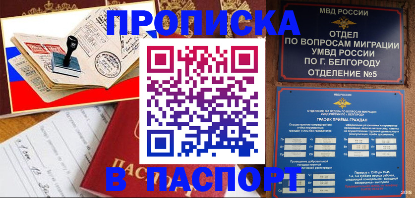 купить прописку в Суровикино