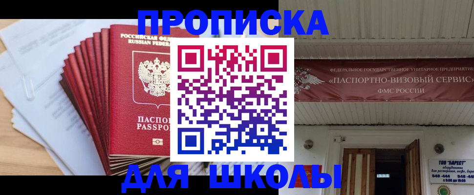 регистрация для школы в Суровикино