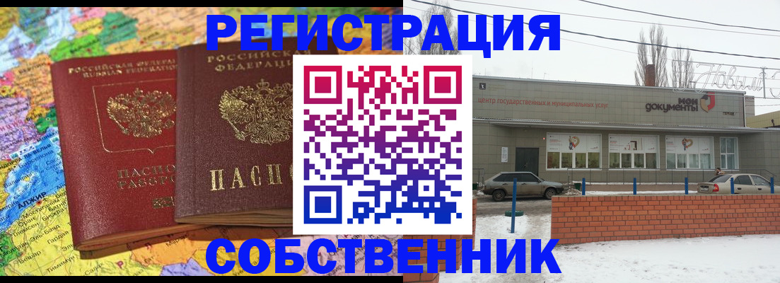 прописка для школы в Суровикино